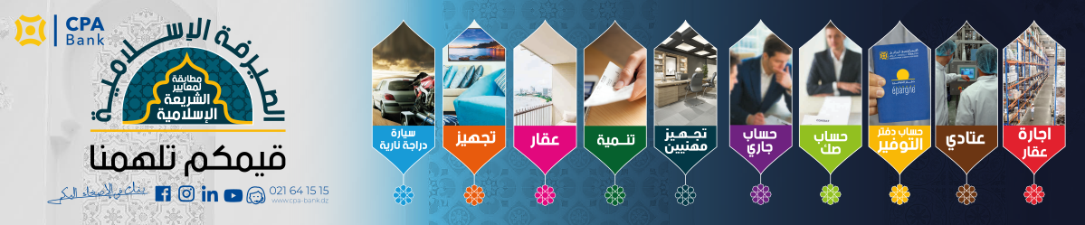 CRÉDIT POPULAIRE D'ALGÉRIE